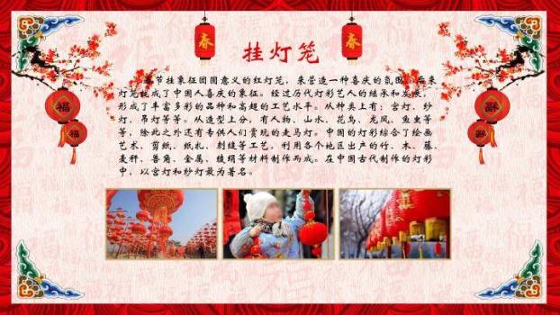 春节传统习俗文化PPT模板7