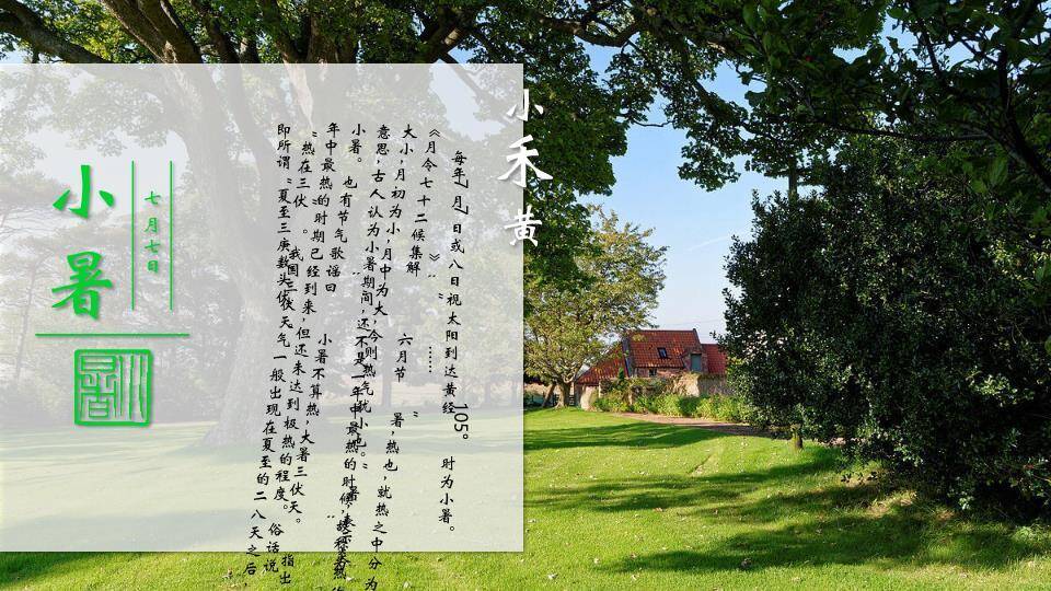 二十四节气文化传承PPT模板3