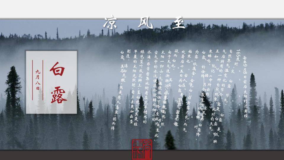 二十四节气文化传承PPT模板7