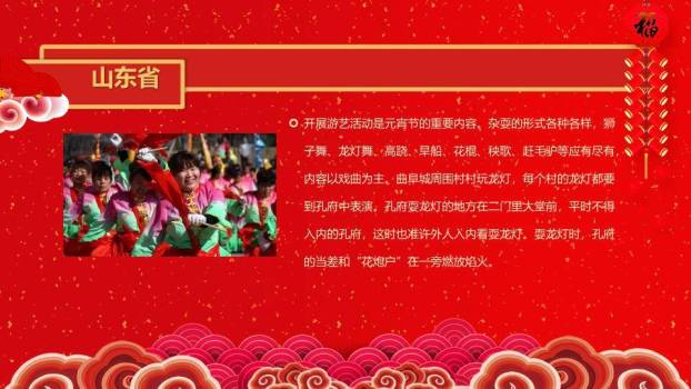 元宵节团圆灯火PPT模板8