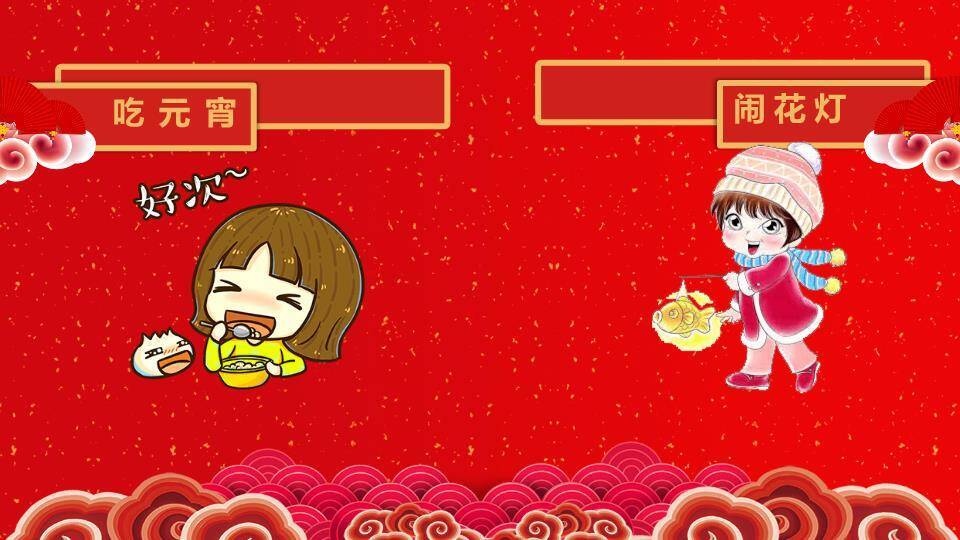 元宵节团圆灯火PPT模板1