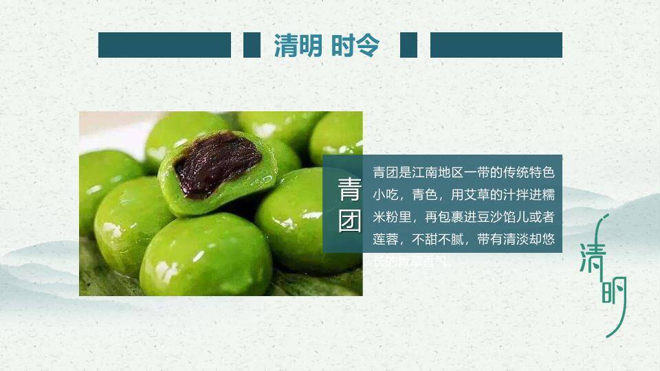 清明节气柳岸清明PPT模板8