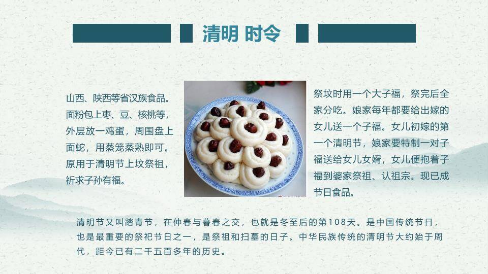 清明节气柳岸清明PPT模板9