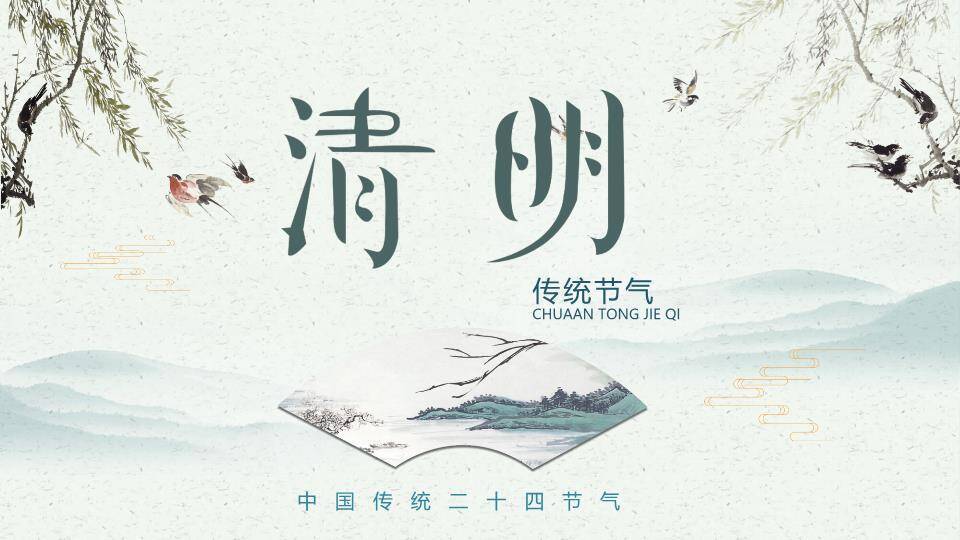 清明节气柳岸清明PPT模板0