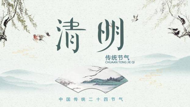 清明节气柳岸清明PPT模板0