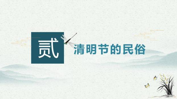 清明节气柳岸清明PPT模板1