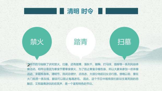 清明节气柳岸清明PPT模板2