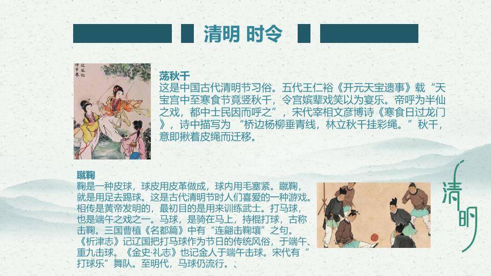 清明节气柳岸清明PPT模板3