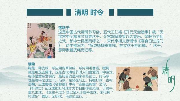 清明节气柳岸清明PPT模板3