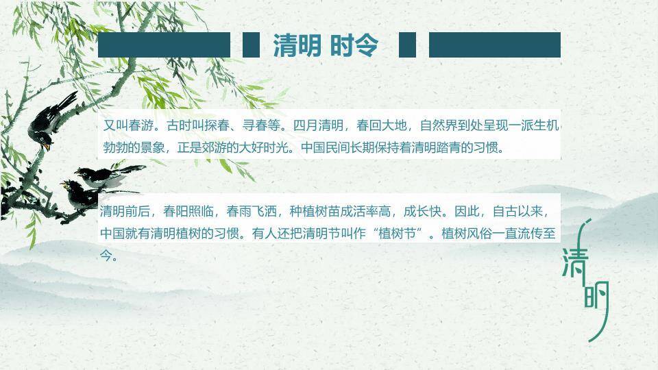 清明节气柳岸清明PPT模板4