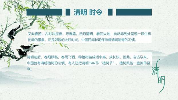 清明节气柳岸清明PPT模板4
