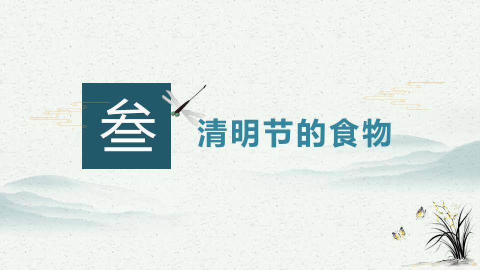 清明节气柳岸清明PPT模板6