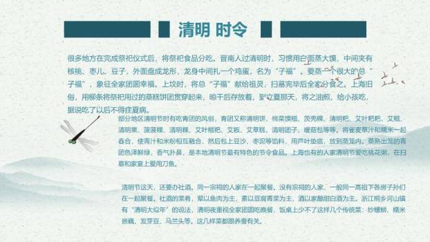 清明节气柳岸清明PPT模板7