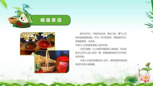 浓情端午粽香传情PPT模板8