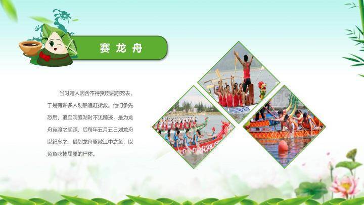 浓情端午粽香传情PPT模板9