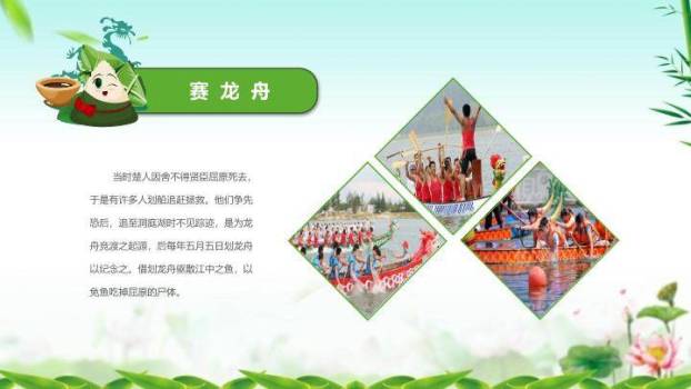 浓情端午粽香传情PPT模板9
