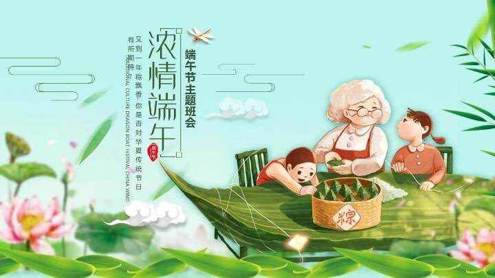 浓情端午粽香传情PPT模板0