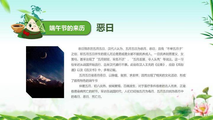 浓情端午粽香传情PPT模板1