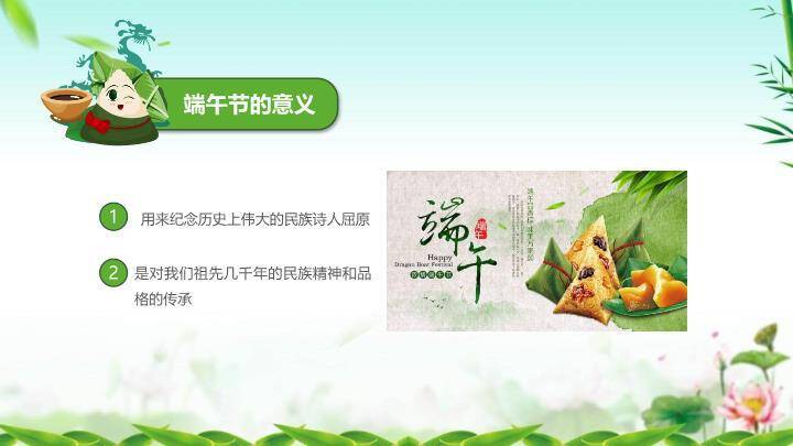 浓情端午粽香传情PPT模板2