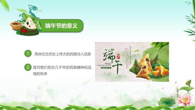 浓情端午粽香传情PPT模板2