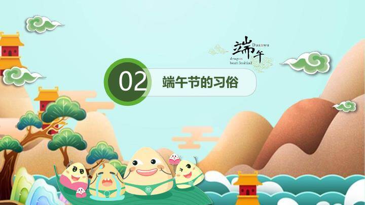 浓情端午粽香传情PPT模板3