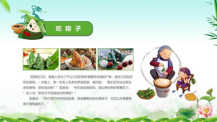 浓情端午粽香传情PPT模板5