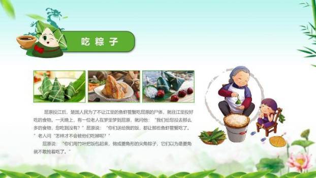 浓情端午粽香传情PPT模板5