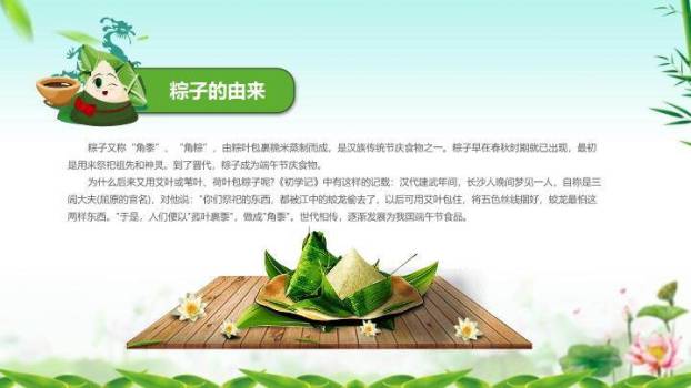 浓情端午粽香传情PPT模板6