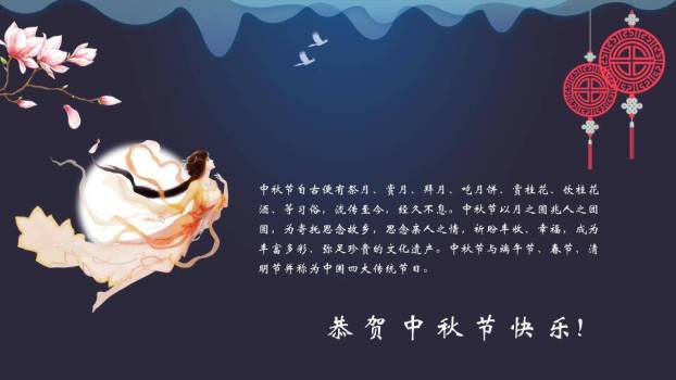 花好月圆中秋节祝福PPT模板8