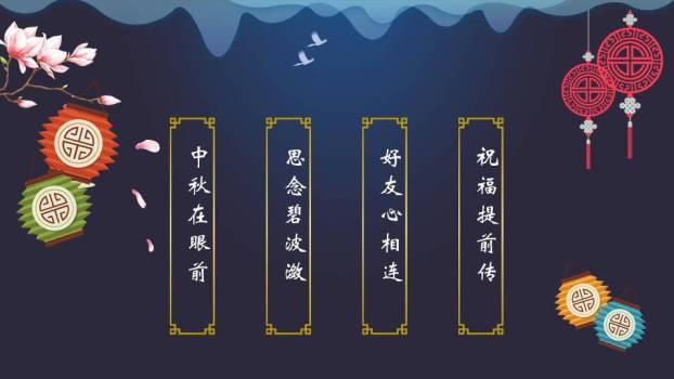 花好月圆中秋节祝福PPT模板9