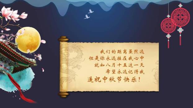 花好月圆中秋节祝福PPT模板1