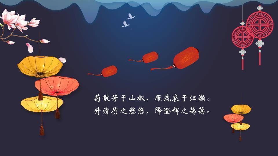 花好月圆中秋节祝福PPT模板2