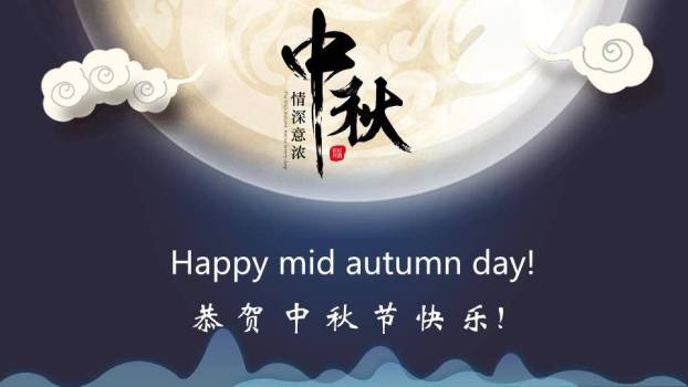 花好月圆中秋节祝福PPT模板3