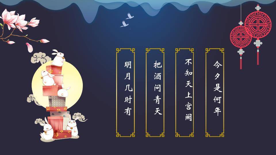 花好月圆中秋节祝福PPT模板4