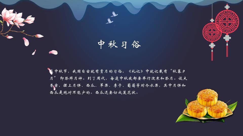 花好月圆中秋节祝福PPT模板5