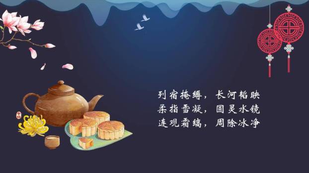 花好月圆中秋节祝福PPT模板7