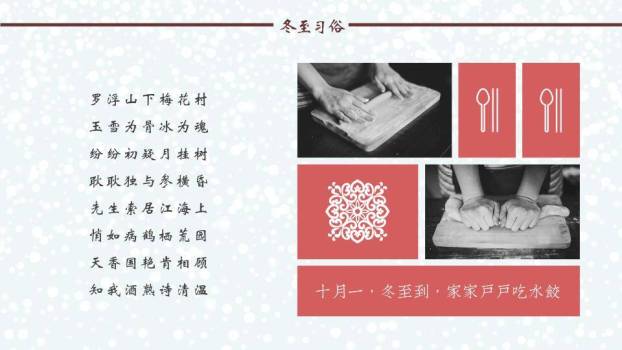 话冬至节气故事PPT模板8