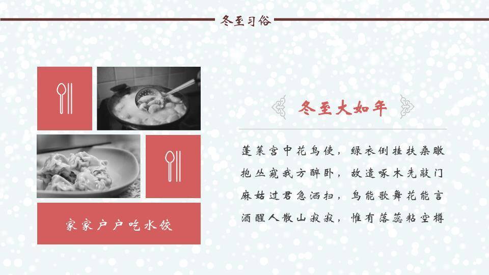 话冬至节气故事PPT模板9