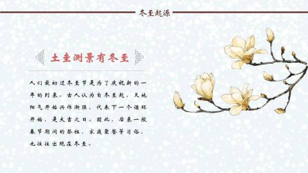 话冬至节气故事PPT模板1