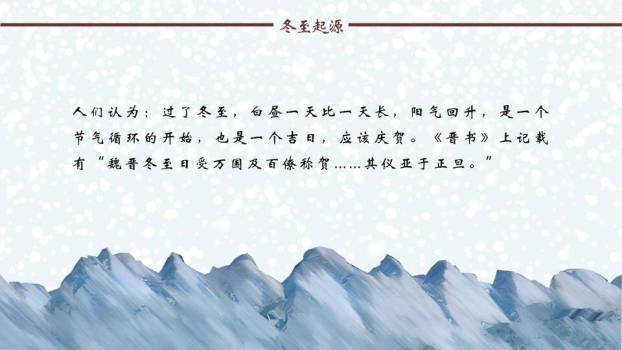 话冬至节气故事PPT模板3