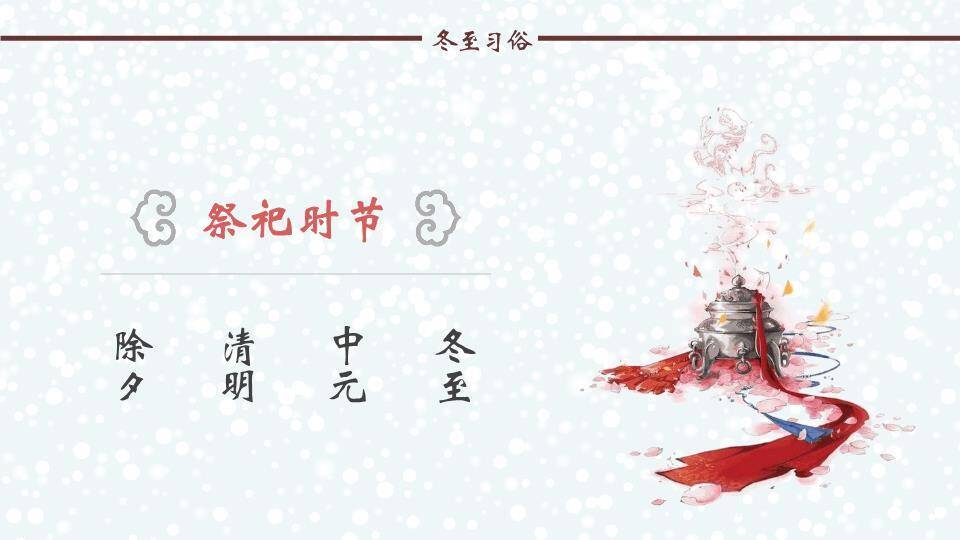 话冬至节气故事PPT模板6