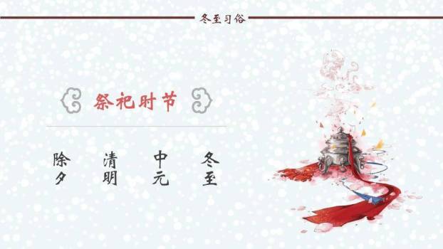 话冬至节气故事PPT模板6