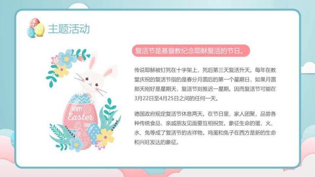 复活节介绍西方节日PPT模板8