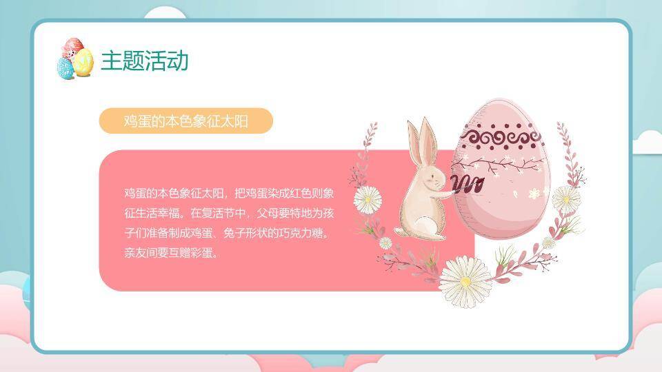 复活节介绍西方节日PPT模板9
