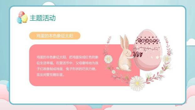 复活节介绍西方节日PPT模板9