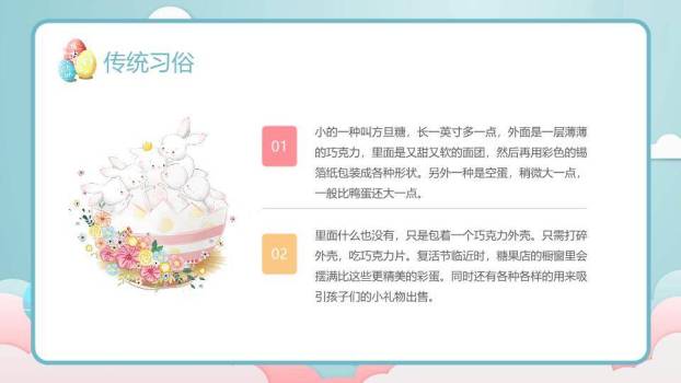 复活节介绍西方节日PPT模板1