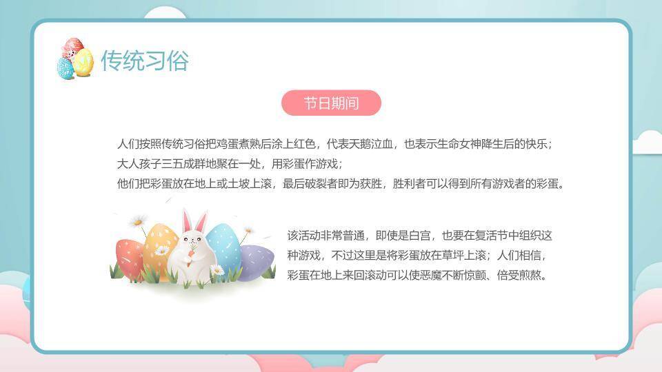 复活节介绍西方节日PPT模板2