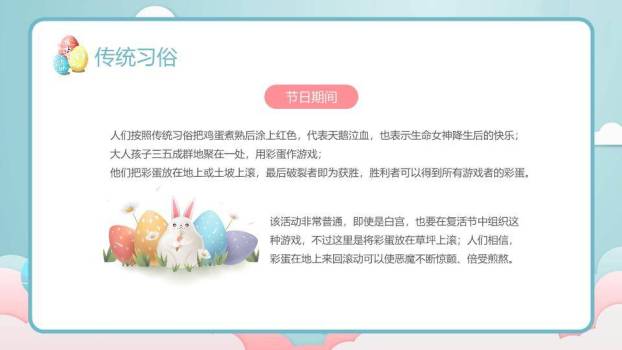 复活节介绍西方节日PPT模板2