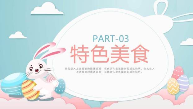 复活节介绍西方节日PPT模板3