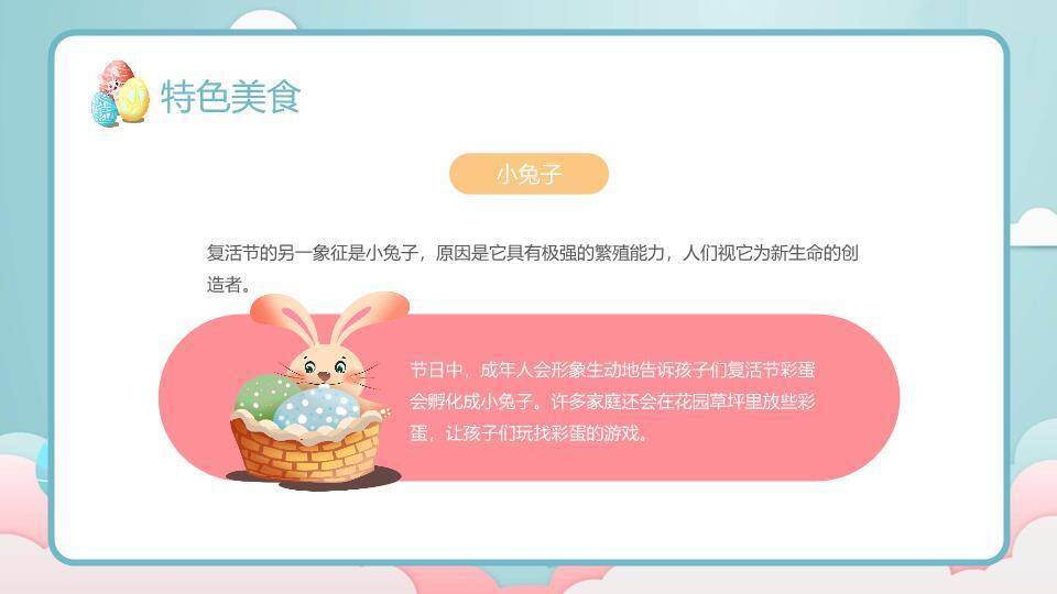复活节介绍西方节日PPT模板4